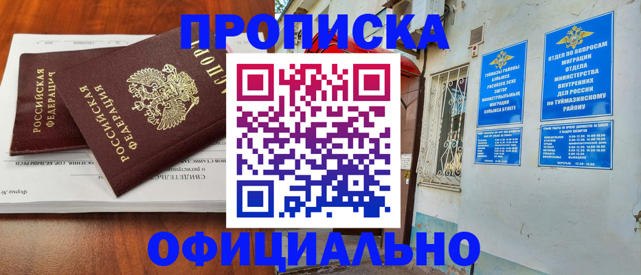 прописка для школы в ХМАО